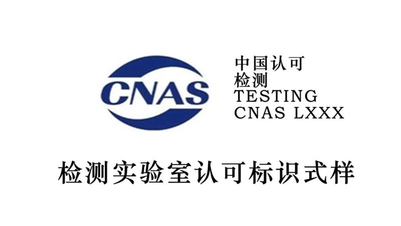第三方检测：构建高质量产品背后的隐形保护伞