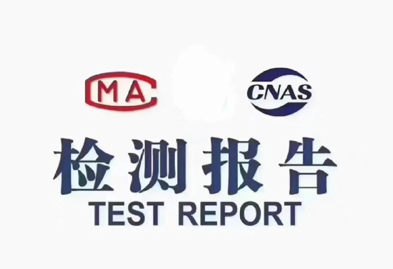 第三方检测