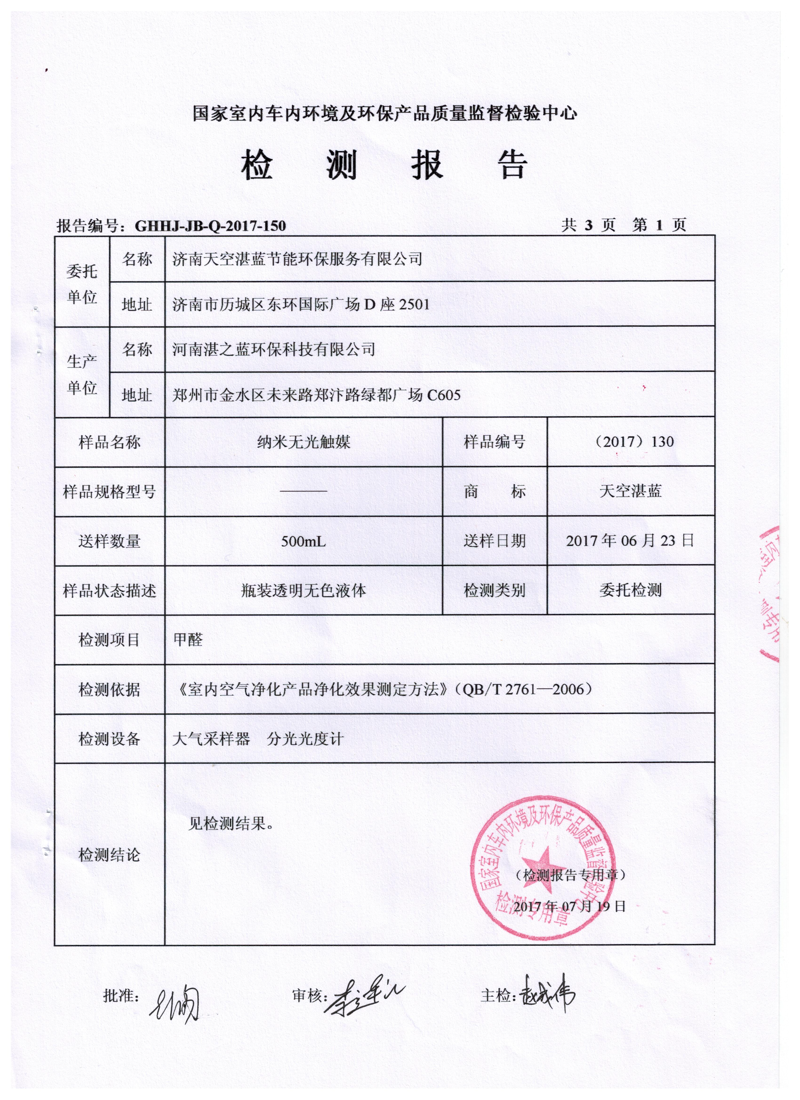 第三方检测：为产品质量筑起一道防火墙